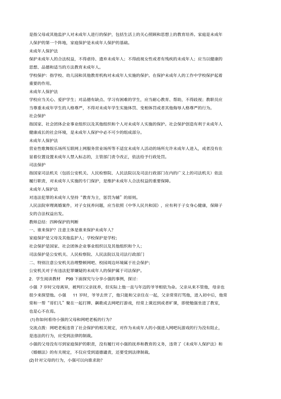 法律为我们护航教学设计_第3页