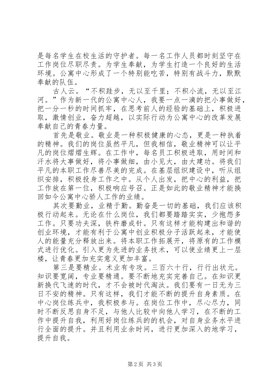 司法演讲《立足岗位写忠诚,奉献青春促发展》_第2页