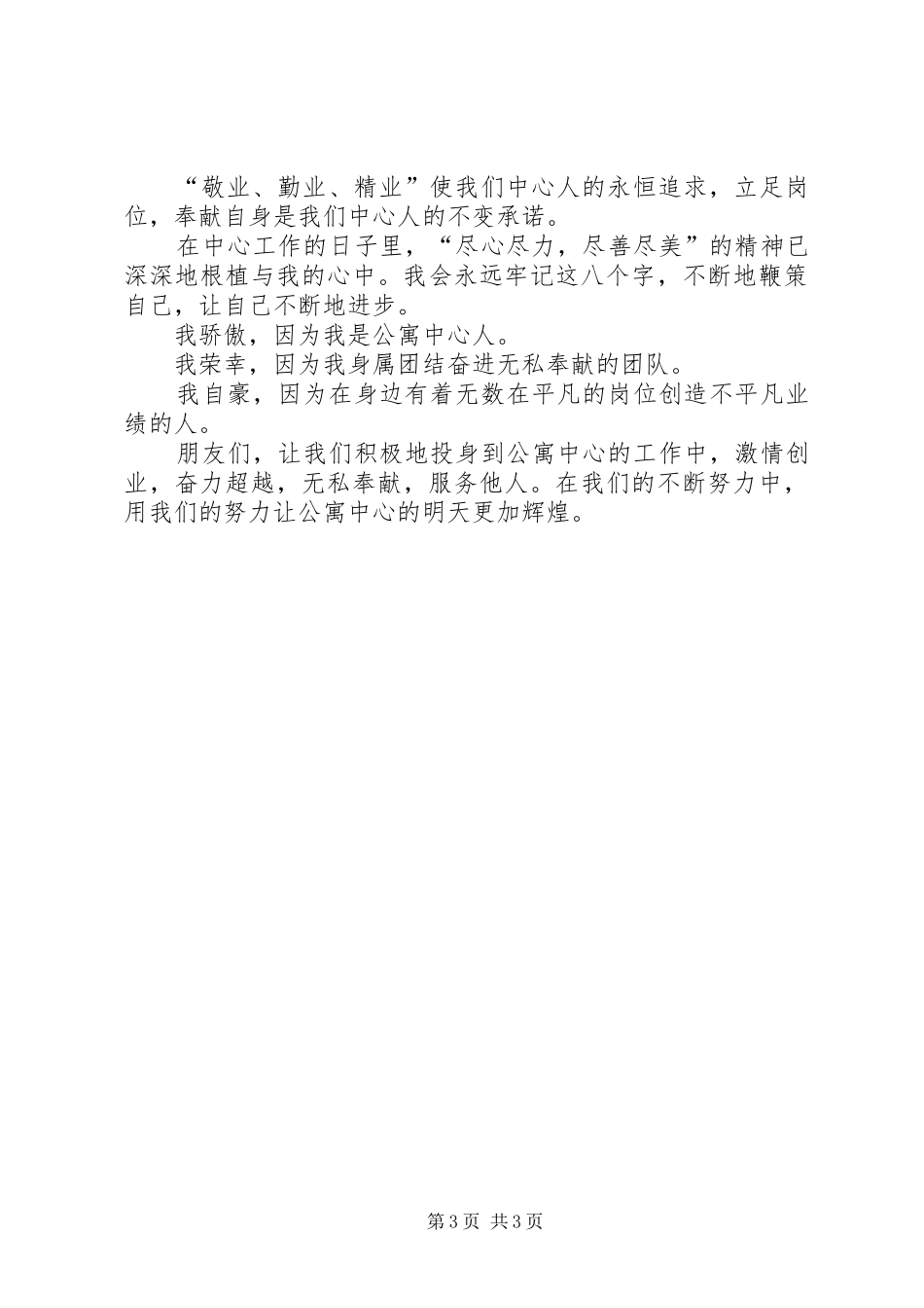 司法演讲《立足岗位写忠诚,奉献青春促发展》_第3页