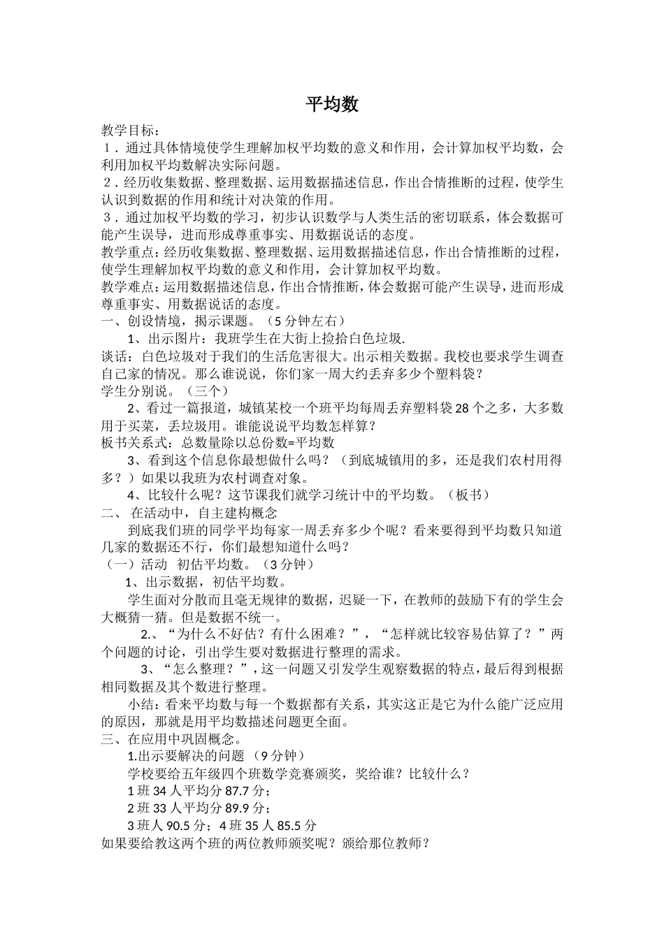 四年级数学平均数教学设计_第1页