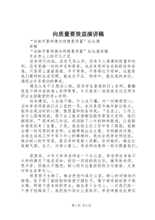 向质量要效益演讲致辞
