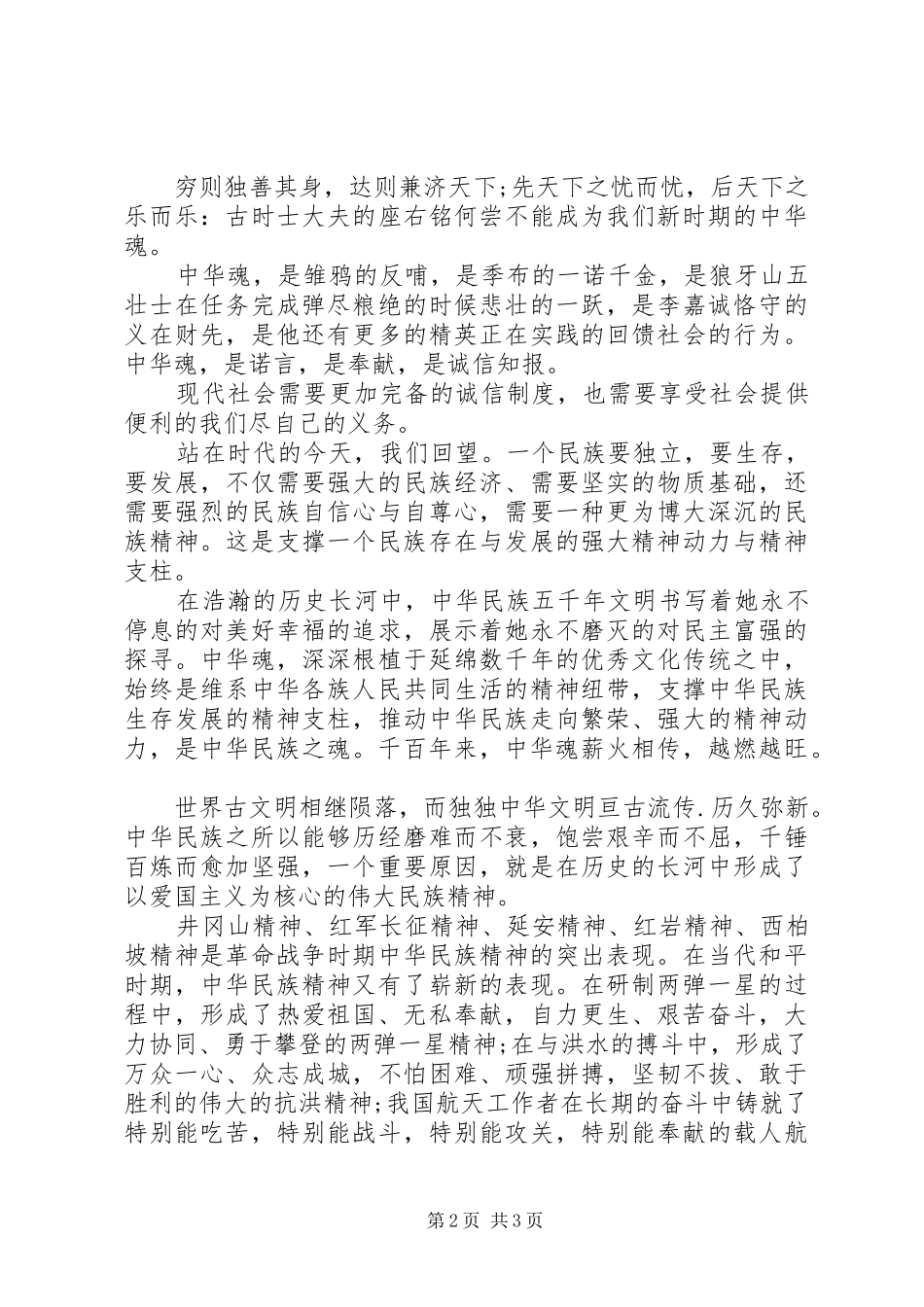 中华魂征文演讲稿范文_第2页