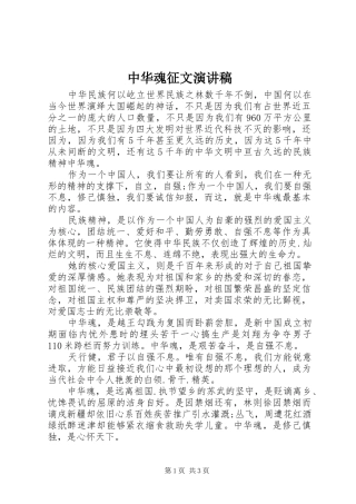 中华魂征文演讲稿范文
