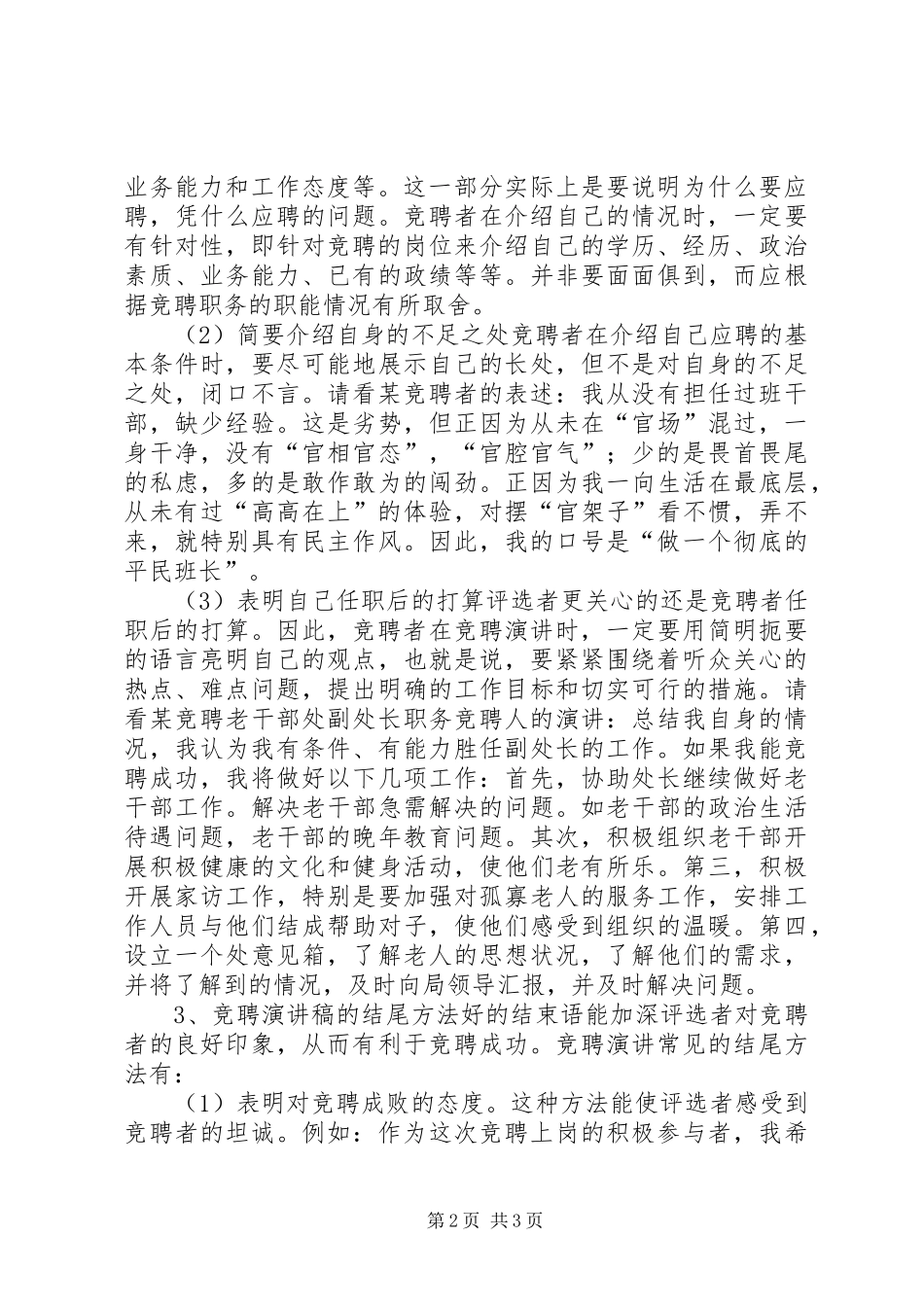 撰写竞聘演讲稿范文的方法_第2页