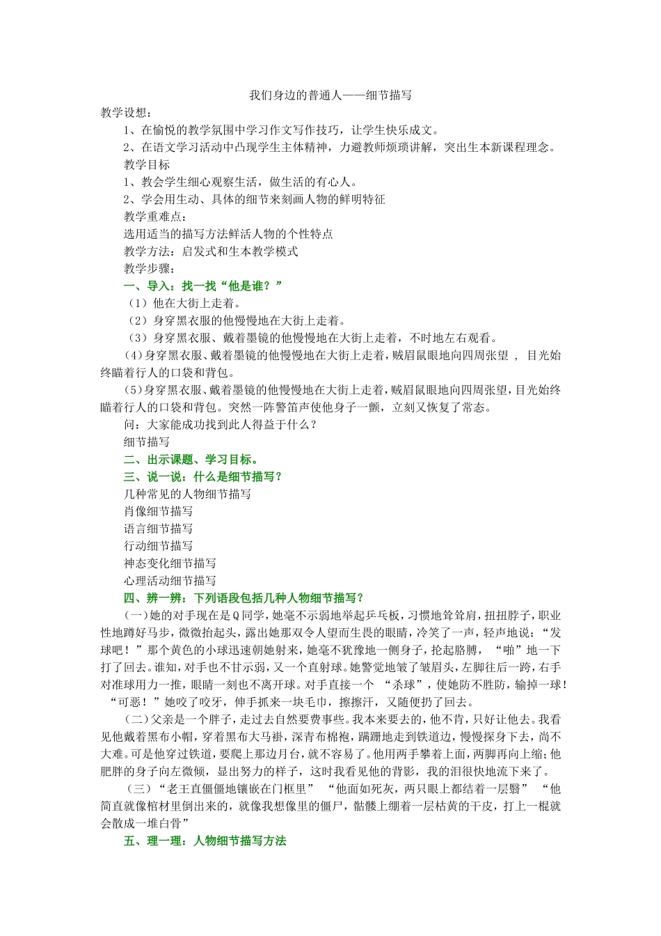 我们身边的普通人（作文指导）_第1页