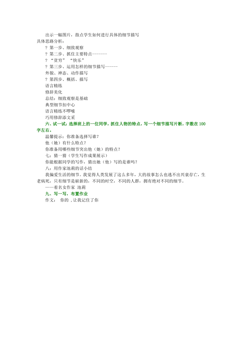 我们身边的普通人（作文指导）_第2页