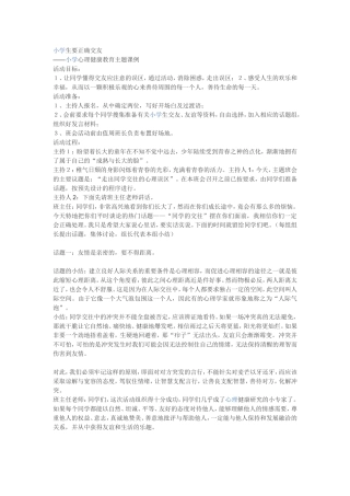 学生要正确交友