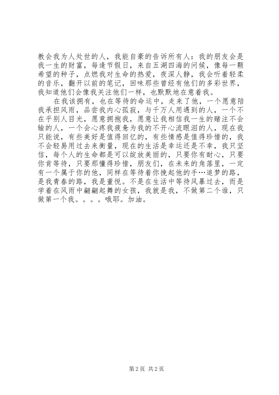 追梦高中致辞演讲稿修改版_第2页