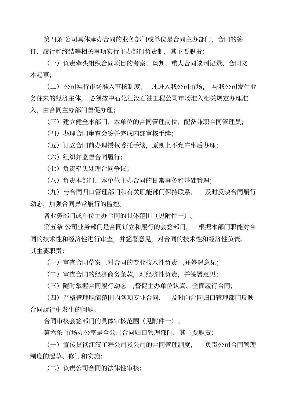 法律事务规定_第3页