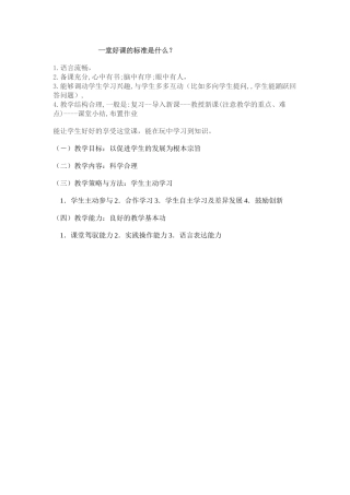 一堂好课的标准是什么