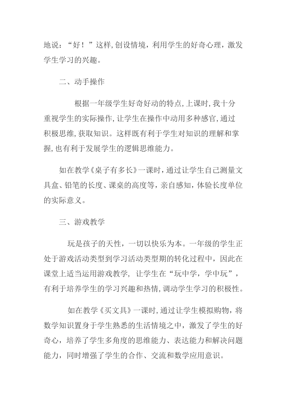 浅谈如何上好一年级数学课_第2页