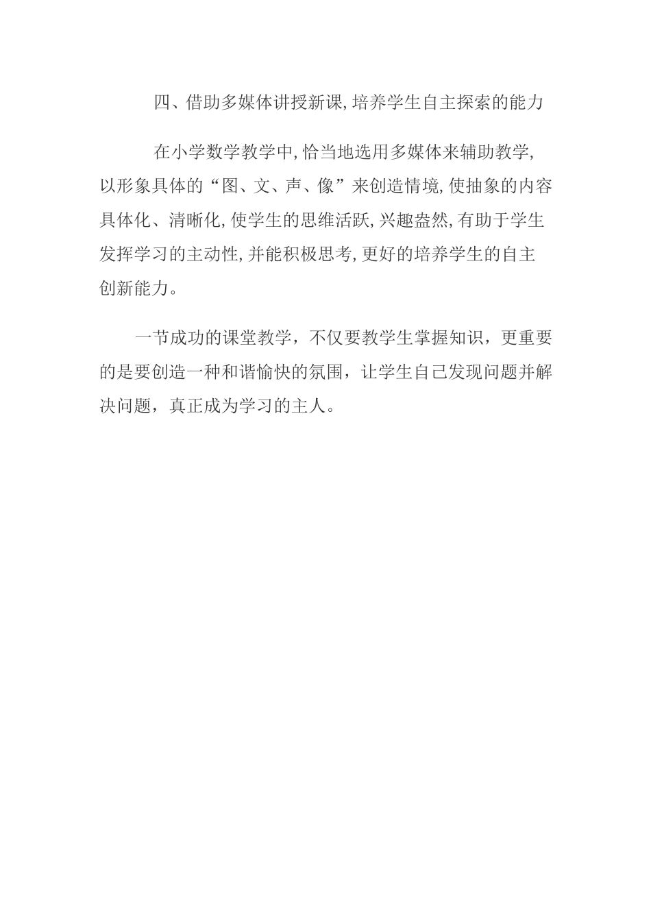 浅谈如何上好一年级数学课_第3页