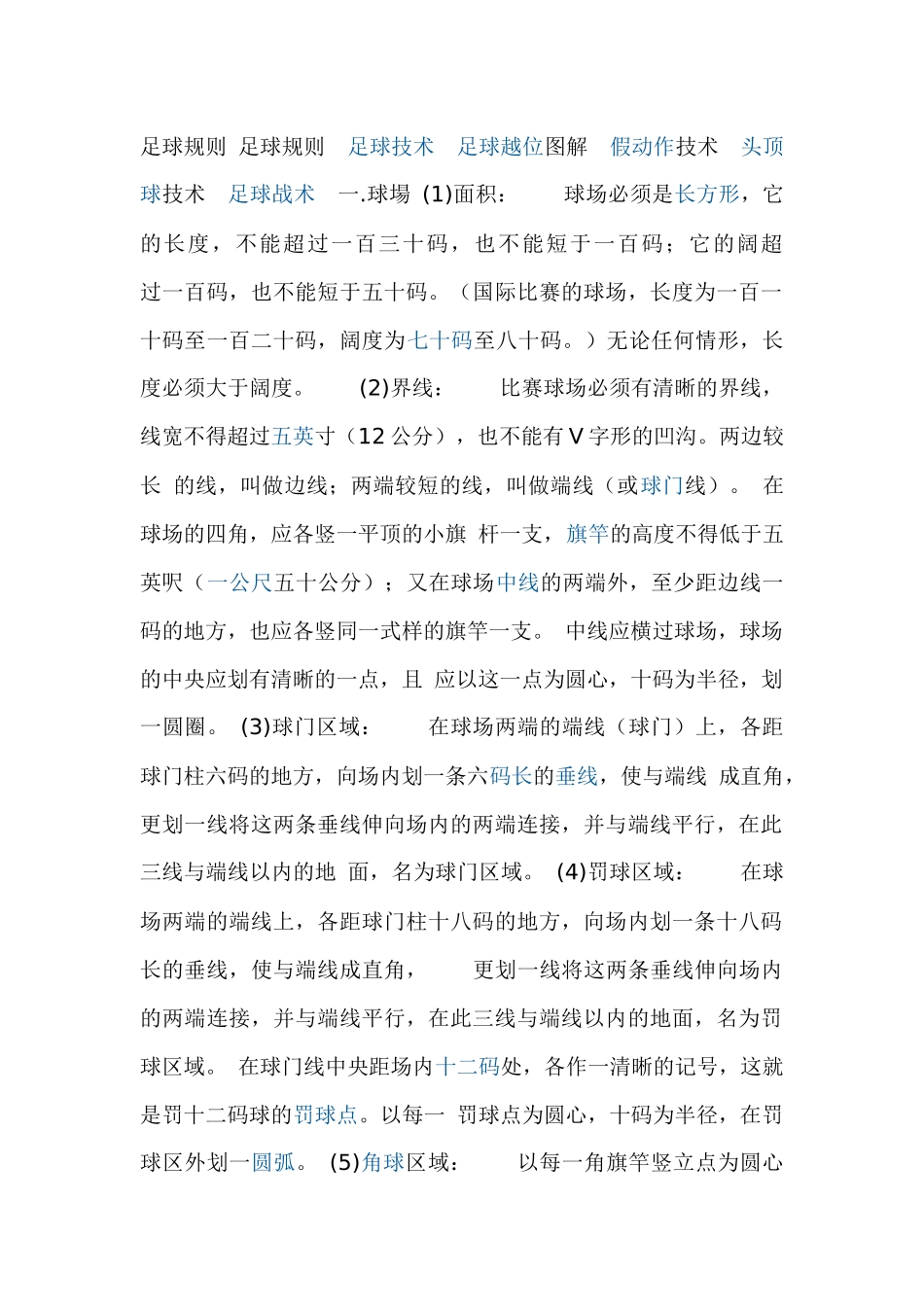 足球规则足球规则_第1页