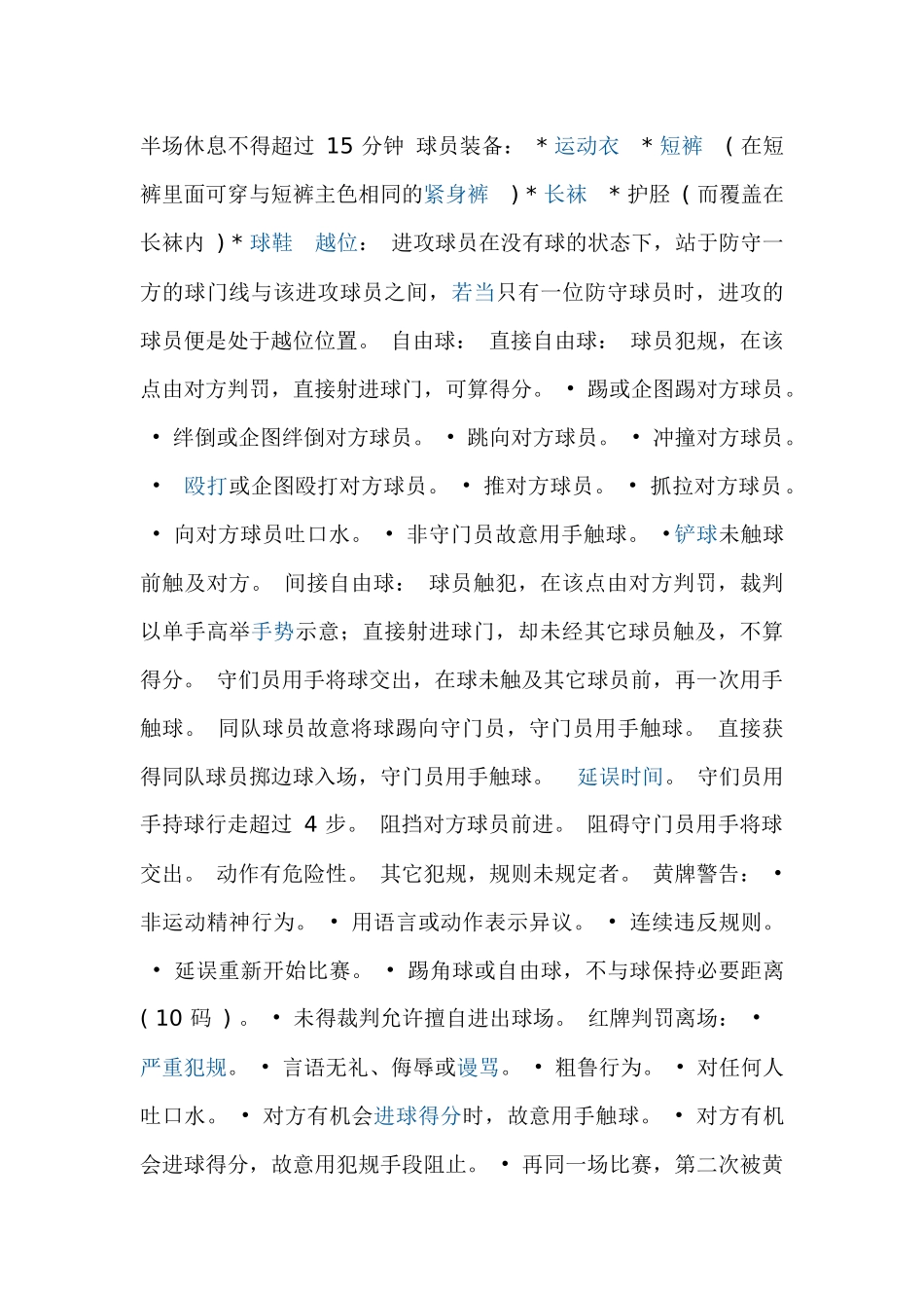 足球规则足球规则_第3页