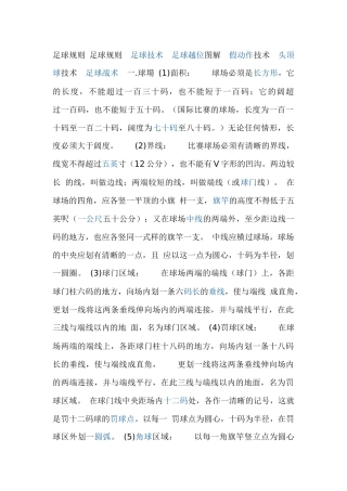 足球规则足球规则
