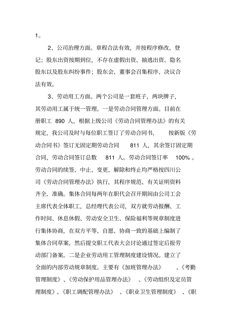 法律体检报告_第2页