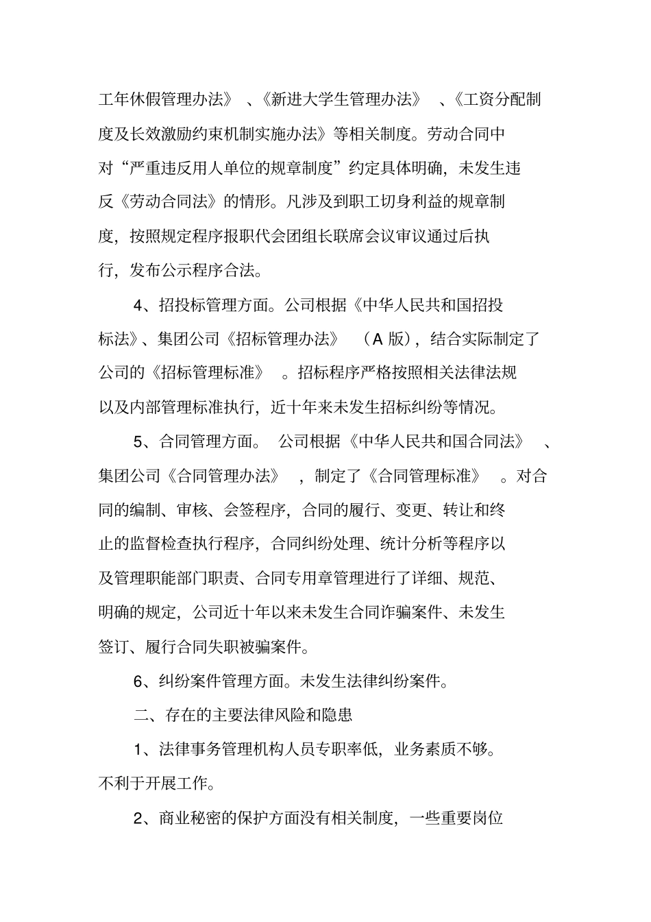 法律体检报告_第3页