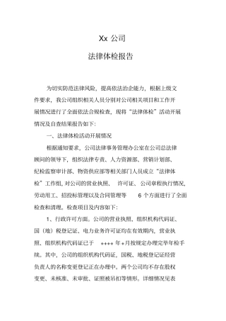 法律体检报告