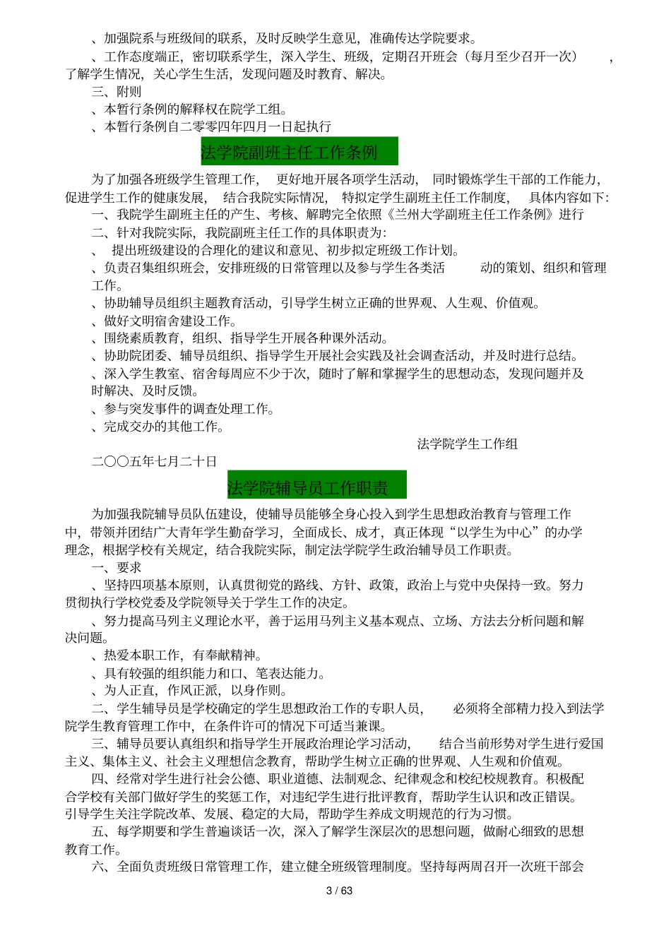 法学院学生工作规章制度汇编_第3页