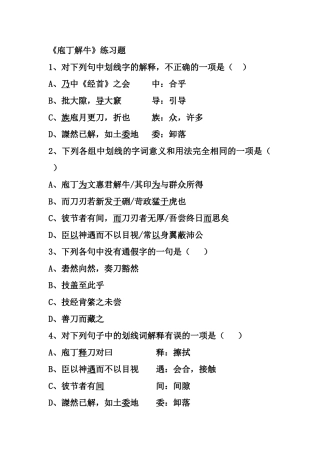 庖丁解牛评测
