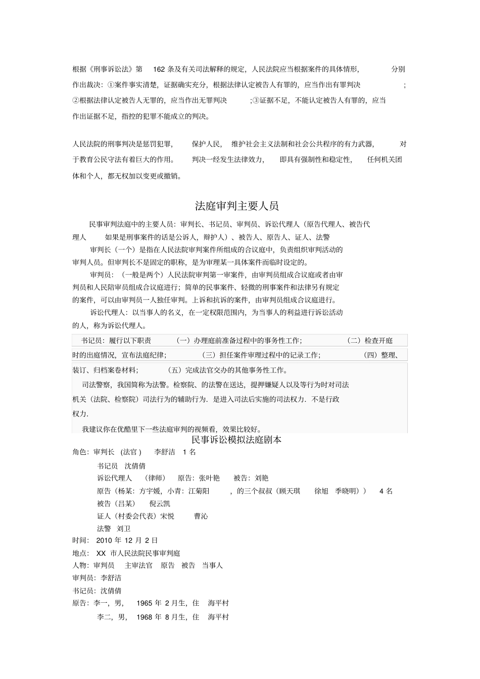 法庭审判程序_第2页