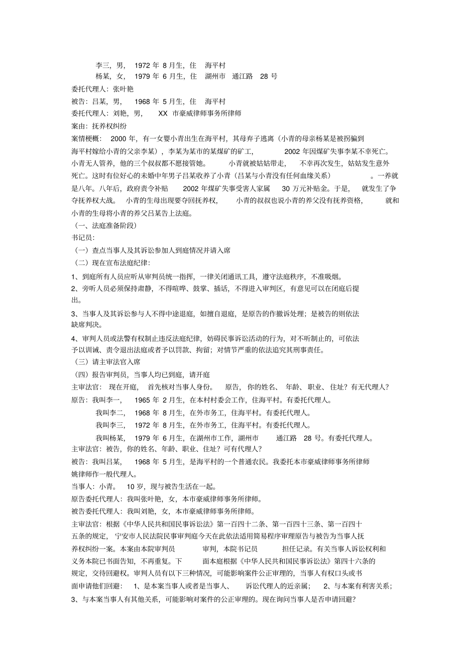 法庭审判程序_第3页