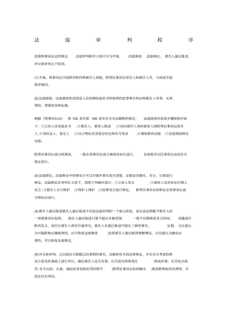 法庭审判程序