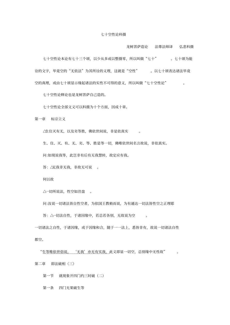 法尊七十空性论_第1页