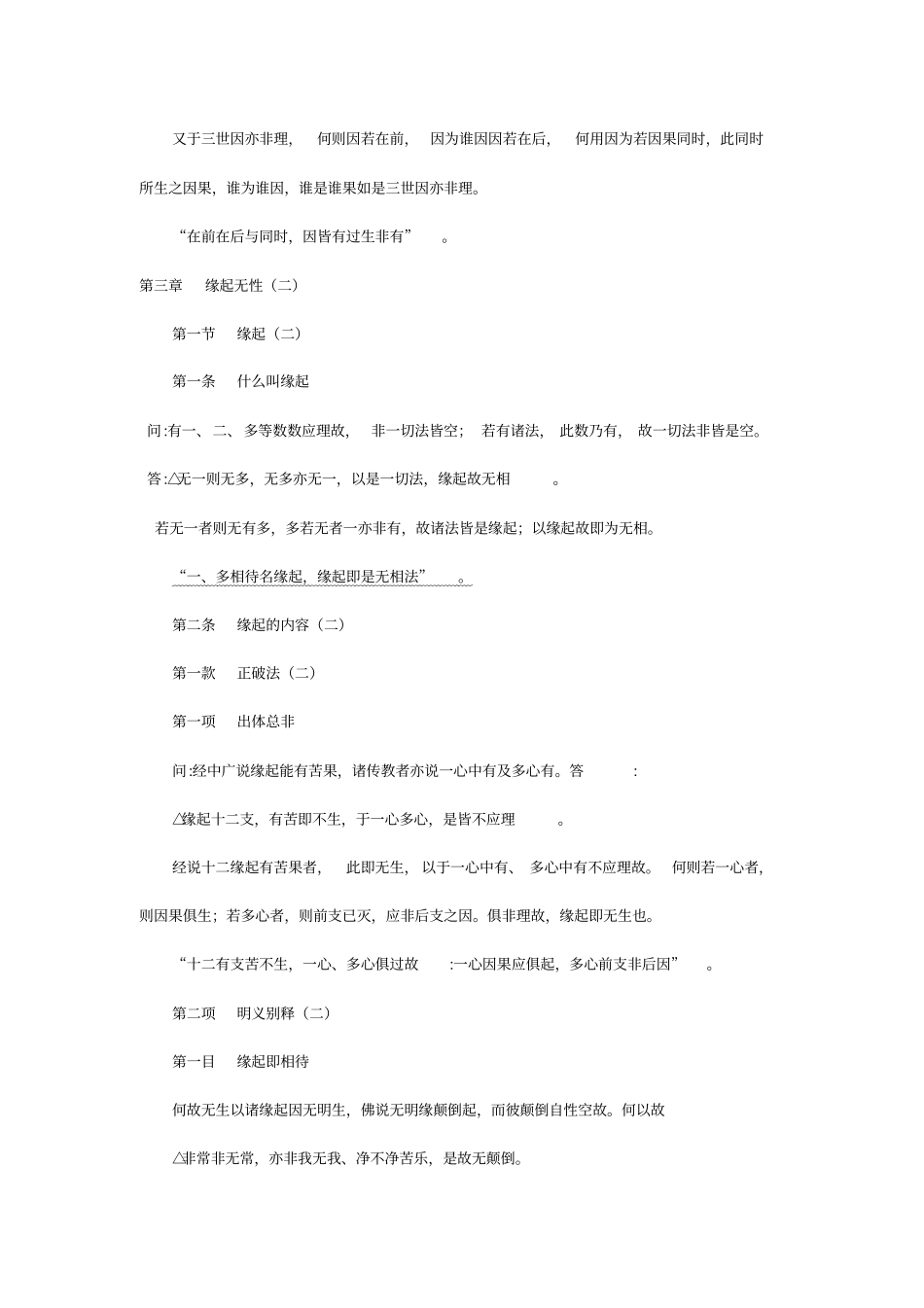 法尊七十空性论_第3页