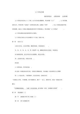 法尊七十空性论