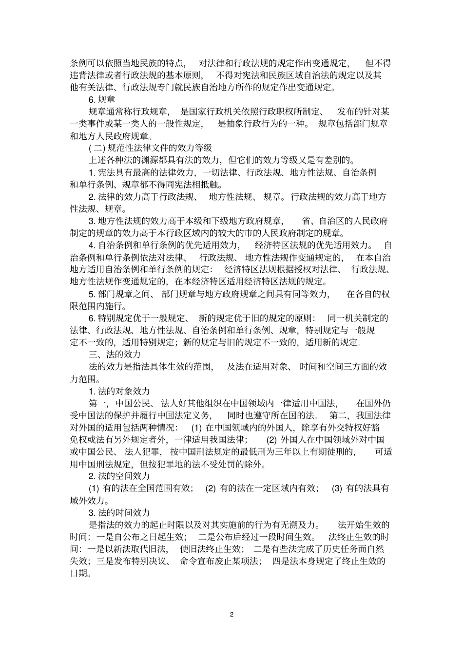 法律基础知识汇总_第2页