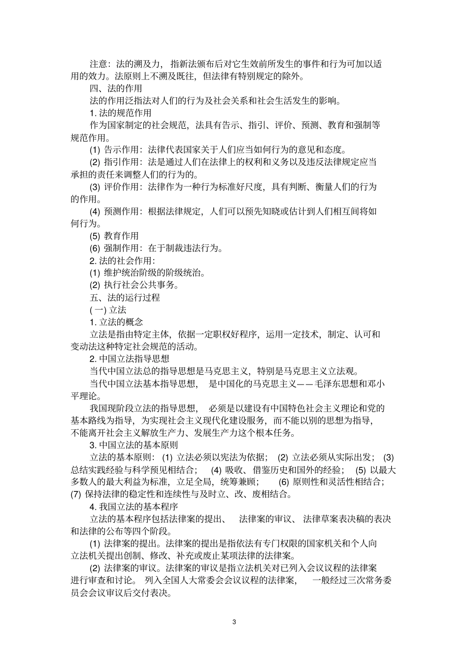 法律基础知识汇总_第3页