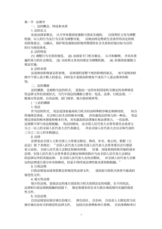 法律基础知识汇总