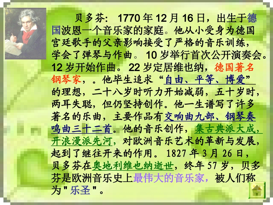 月光曲课件课件_第2页