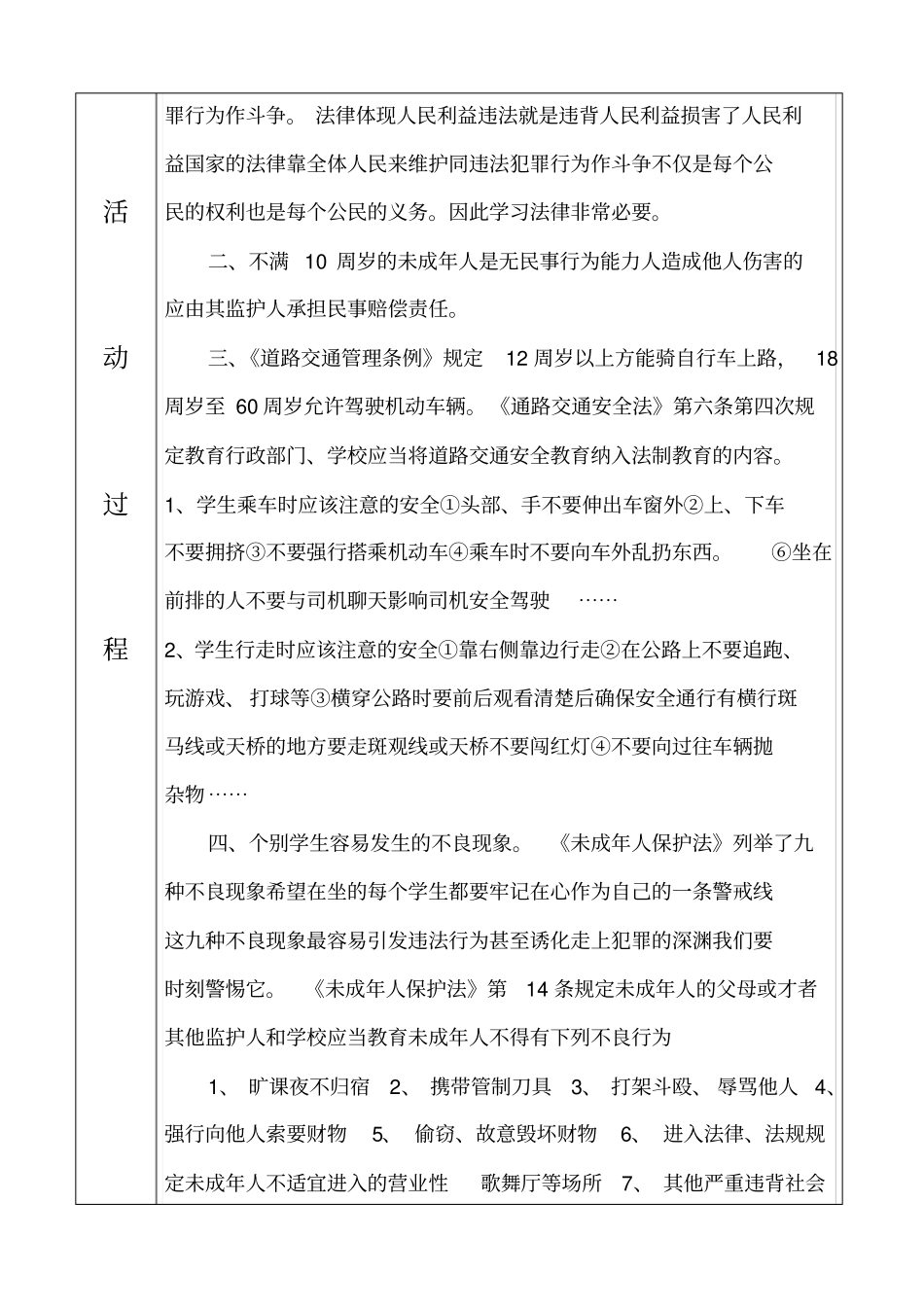 法律在我心中主题班会_第2页