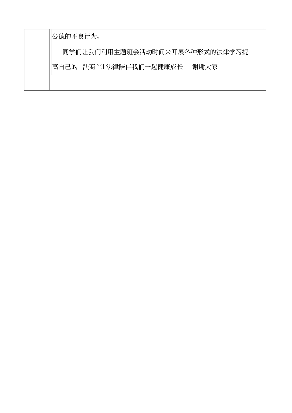 法律在我心中主题班会_第3页