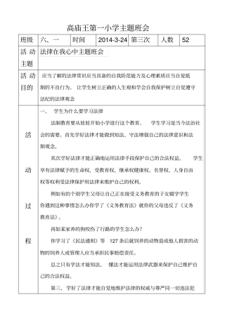 法律在我心中主题班会