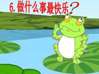 做什么事最快乐 (2)