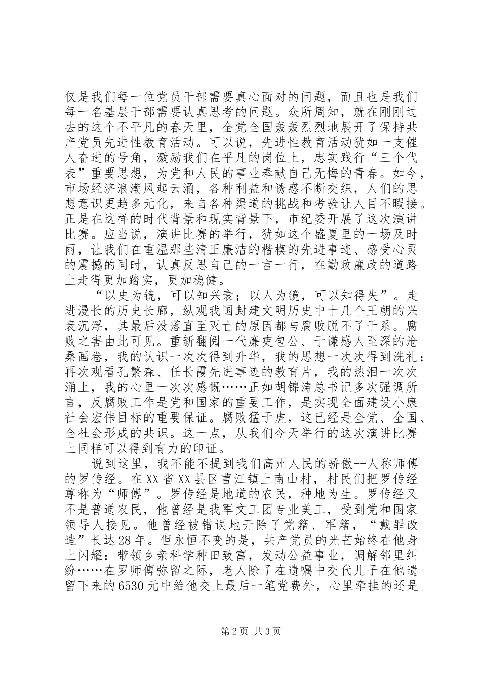 勤政廉洁演讲致辞稿_第2页