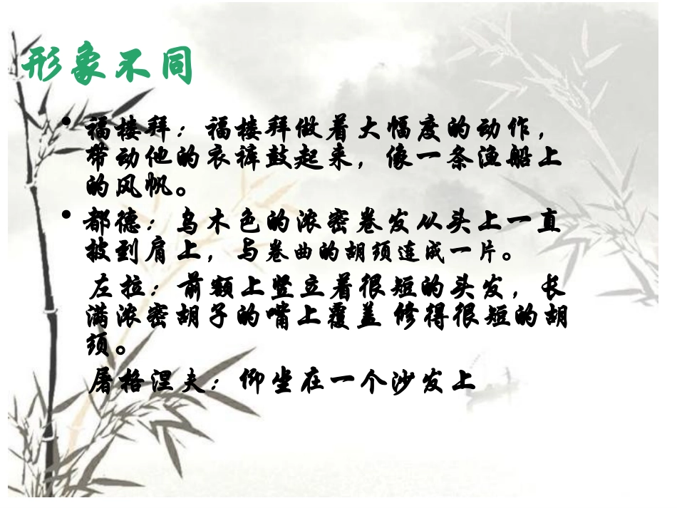 语文：第14课《福楼拜家的星期天》课件(人教新课标七年级下)_第3页