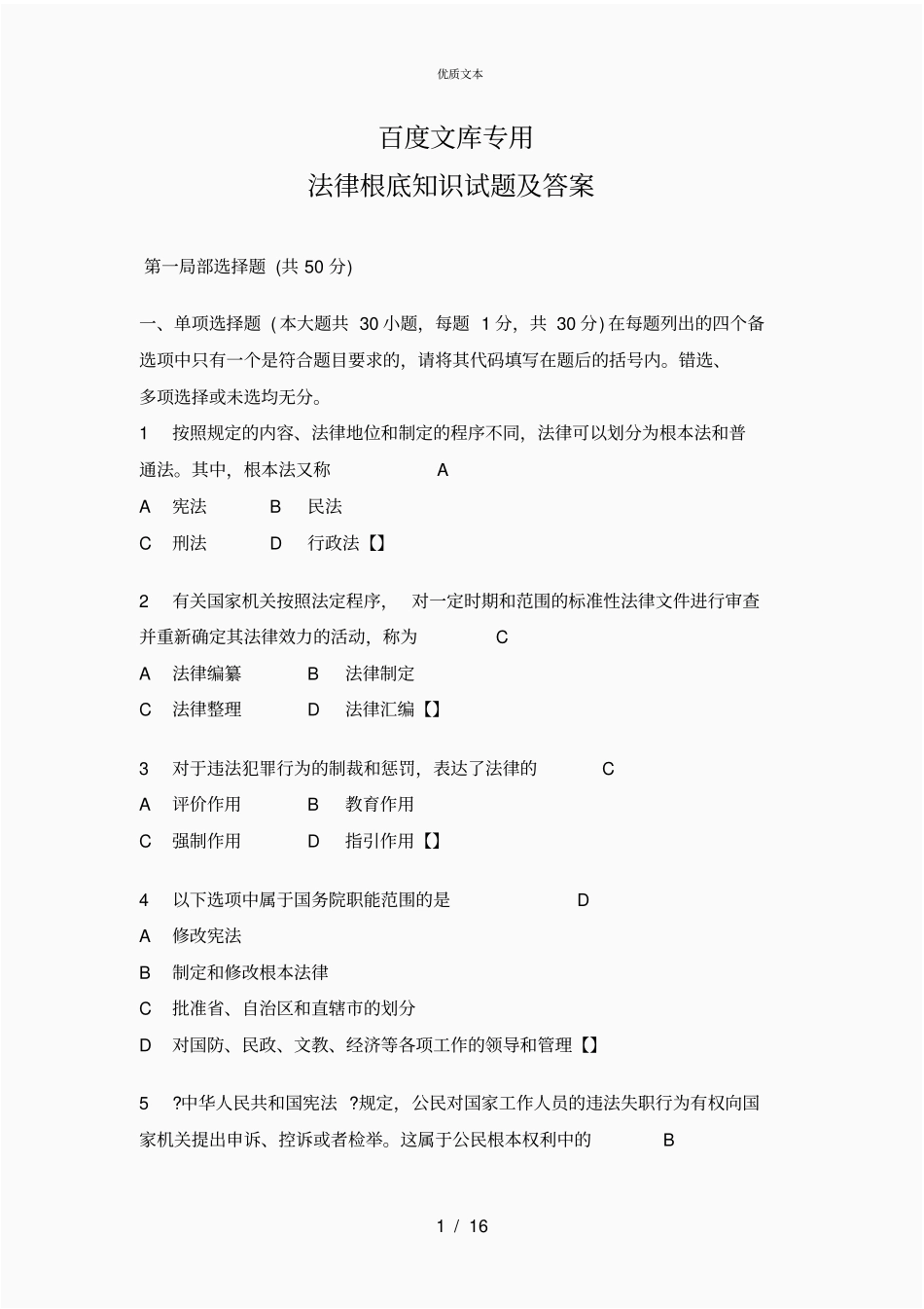 法律基础知识试题及答案一_第1页