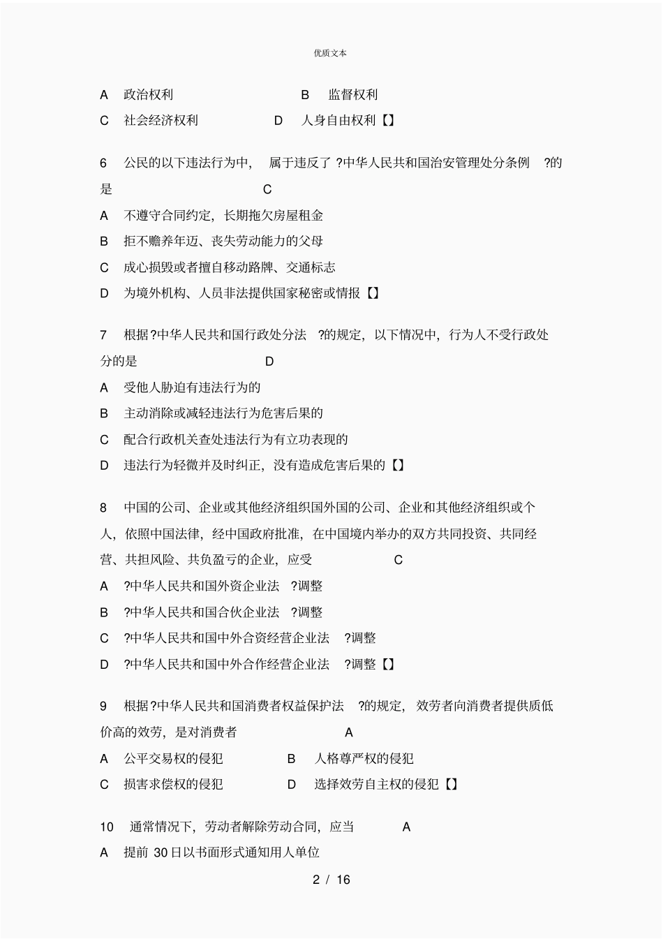 法律基础知识试题及答案一_第2页