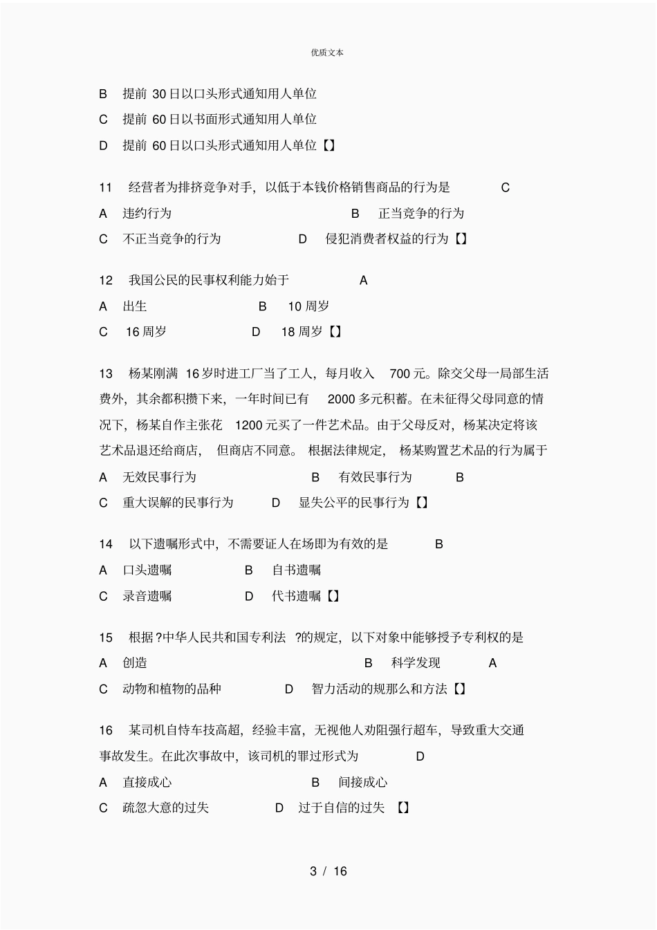 法律基础知识试题及答案一_第3页