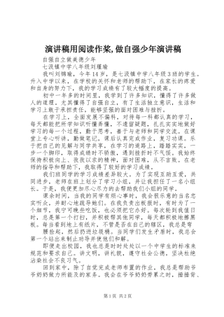 致辞演讲稿用阅读作桨,做自强少年致辞演讲稿