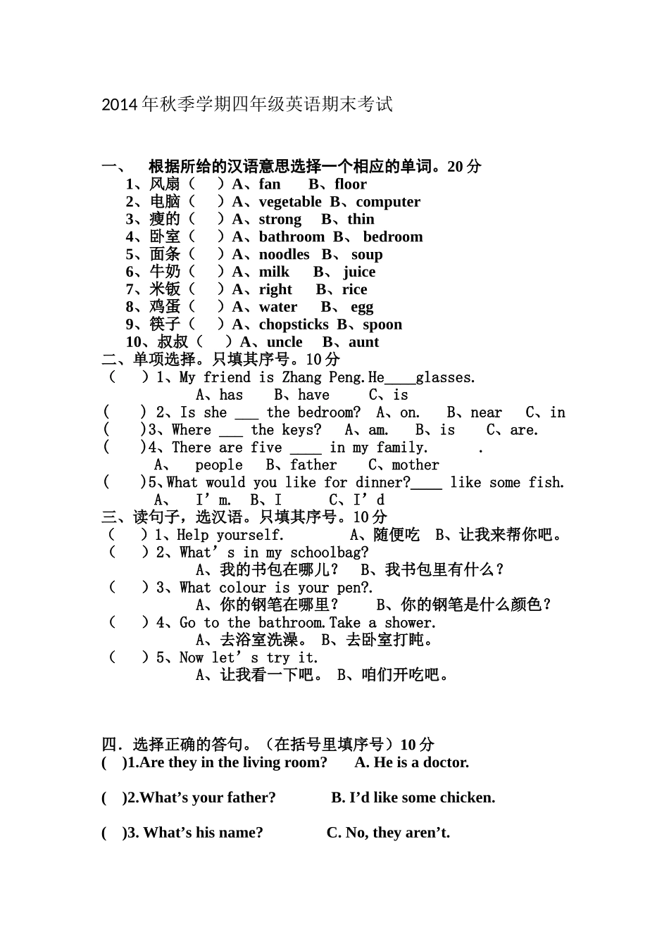 人教版小学英语四年级上册试卷_第1页