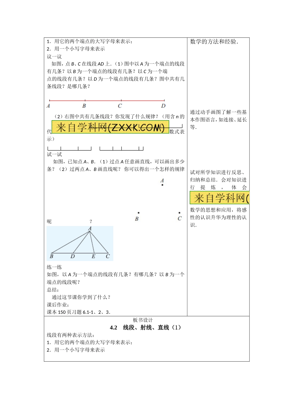 直线射线线段教学设计_第2页