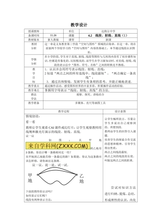 直线射线线段教学设计