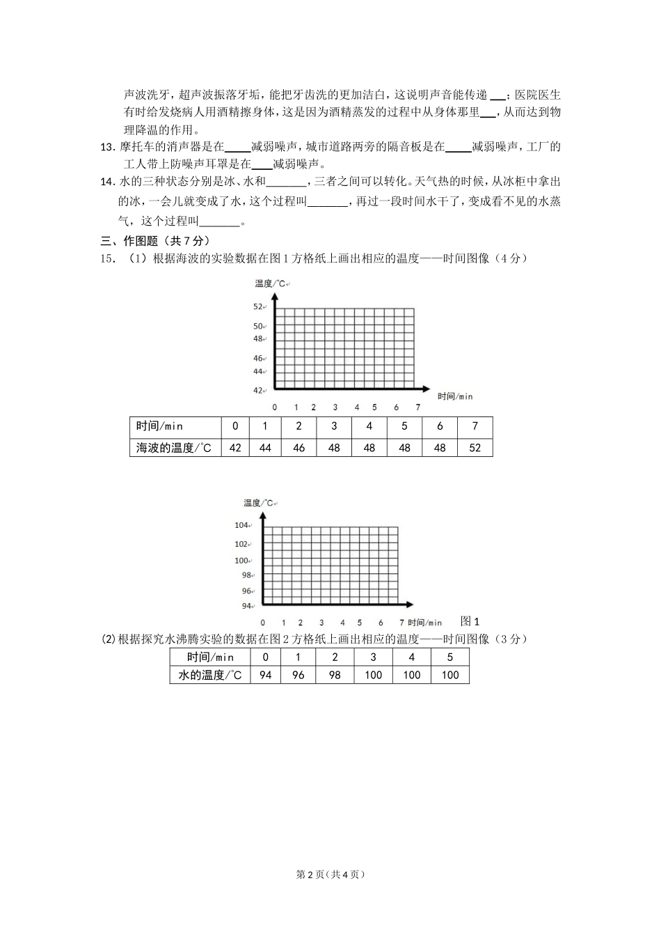 八年级物理中段考试题_第2页
