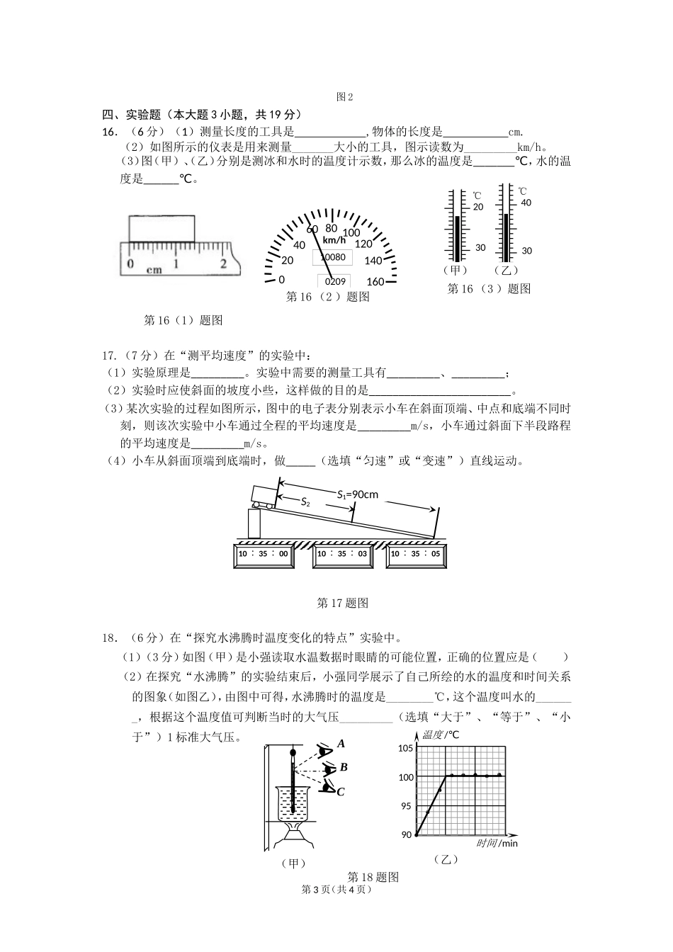 八年级物理中段考试题_第3页