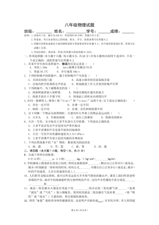 八年级物理中段考试题